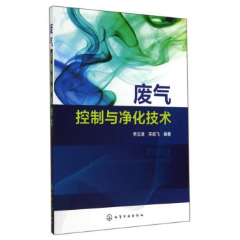 废气控制与净化技术 pdf epub mobi 下载