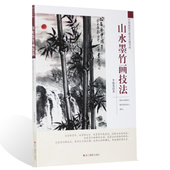 山水墨竹畫技法 李德茂 寫意山水國畫山水寫意畫 山水畫起步入門山水畫教材山水畫教程 pdf epub mobi 下载