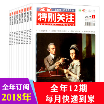 全年订阅】特别关注杂志2018年1/2/3/4/5/6月-2018年12月12本打包新闻热点评论期刊