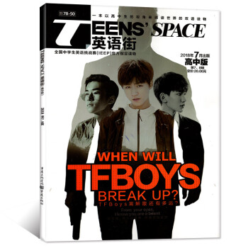 英語街高中版雜誌 2018年7.8月閤刊【單本】TFBOYS內頁 pdf epub mobi 下载