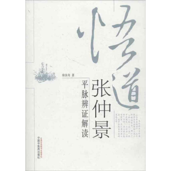 悟道張仲景 pdf epub mobi 電子書 下載