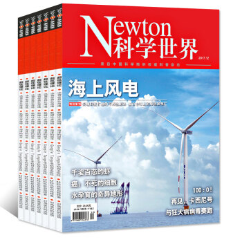 【全年】科学世界杂志2017年1-9/10/11/12月共12本打包Newton科普信息知识过期刊 pdf epub mobi 下载