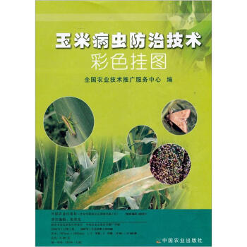 玉米病虫防治技术彩色挂图（套装共3张） pdf epub mobi 下载