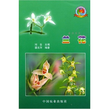 兰花 pdf epub mobi 下载