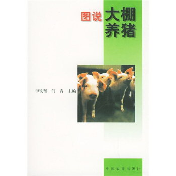 圖說大棚養豬 pdf epub mobi 下载