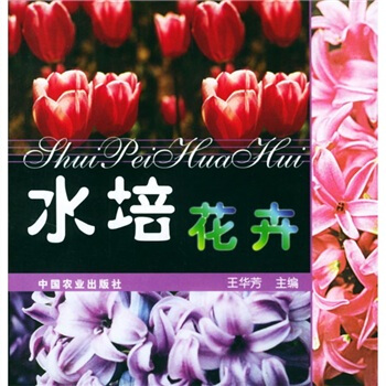 水培花卉 pdf epub mobi 電子書 下載