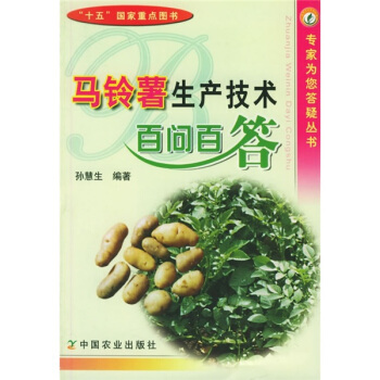 马铃薯生产技术百问百答 pdf epub mobi 电子书 下载