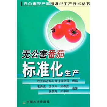 無公害番茄標準化生産 pdf epub mobi 下载