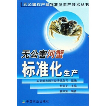 無公害河蟹標準化生産 pdf epub mobi 電子書 下載