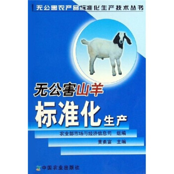無公害山羊標準化生産 pdf epub mobi 下载