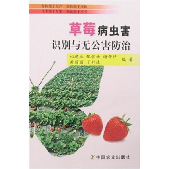 草莓病蟲害識彆與無公害防治 pdf epub mobi 下载