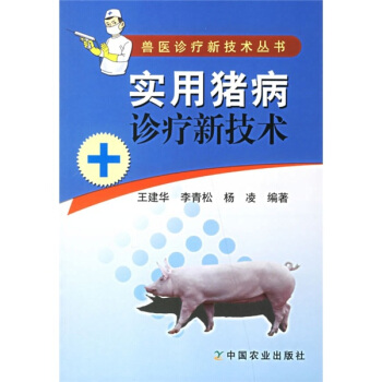 實用豬病診療新技術 pdf epub mobi 下载