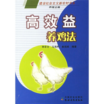 高效益養雞法（養殖業篇） pdf epub mobi 下载