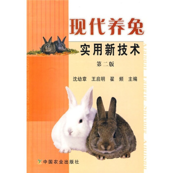 現代養兔實用新技術（第2版） pdf epub mobi 下载