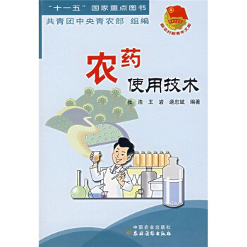 农药使用技术 pdf epub mobi 下载