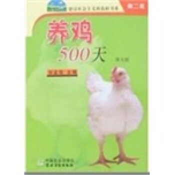 養雞500天（第5版）（新農村） pdf epub mobi 電子書 下載