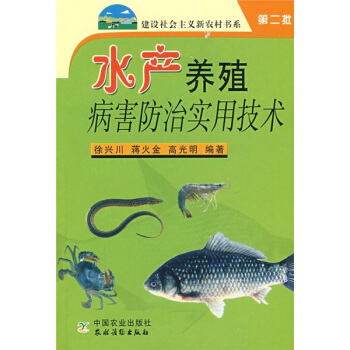 水産養殖病害防治實用技術 pdf epub mobi 下载