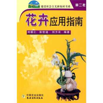 花卉应用指南 pdf epub mobi 下载