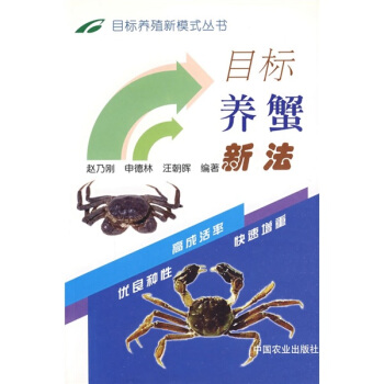 目標養蟹新法 pdf epub mobi 下载