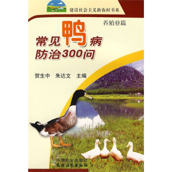 常见鸭病防治300问 pdf epub mobi 下载