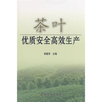 茶叶优质安全高效生产 pdf epub mobi 电子书 下载