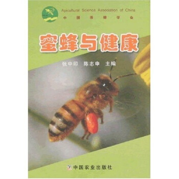 蜜蜂與健康 pdf epub mobi 下载
