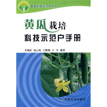 黃瓜栽培科技示範戶手冊 pdf epub mobi 下载