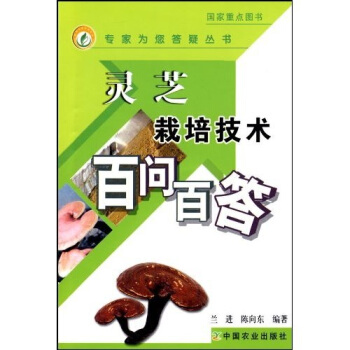 灵芝栽培技术百问百答 pdf epub mobi 下载