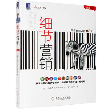 细节营销(原书第2版) pdf epub mobi 电子书 下载
