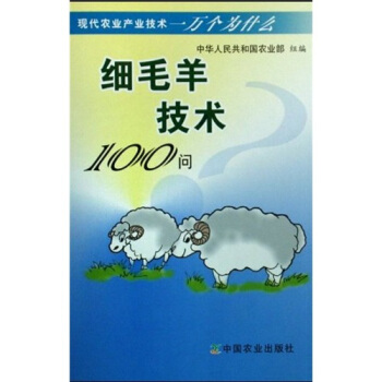 細毛羊技術100問 pdf epub mobi 電子書 下載
