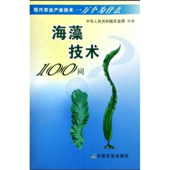 海藻技術100問 pdf epub mobi 下载