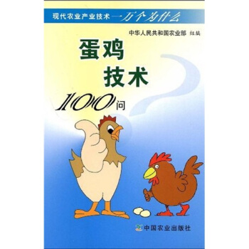 蛋雞技術100問 pdf epub mobi 下载
