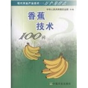 香蕉技术100问 pdf epub mobi 下载