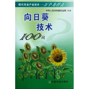 嚮日葵技術100問 pdf epub mobi 下载