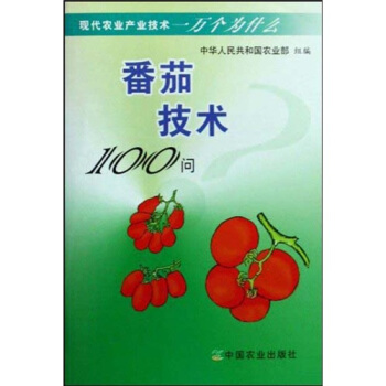 现代农业产业技术一万个为什么：番茄技术100问 pdf epub mobi 电子书 下载