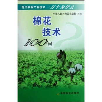 棉花技术100问 pdf epub mobi 下载