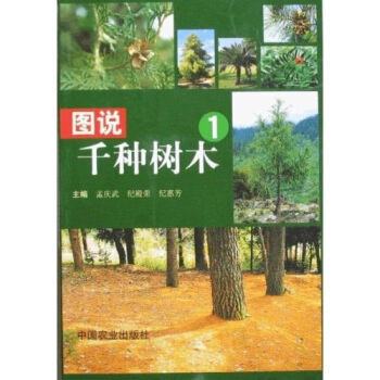 圖說韆種樹木1 pdf epub mobi 電子書 下載