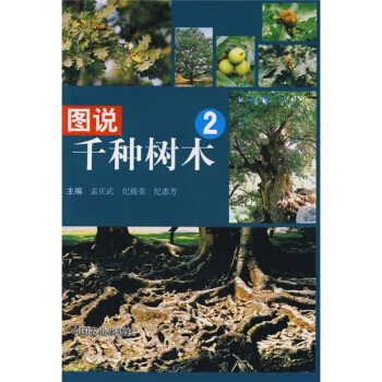 图说千种树木2 pdf epub mobi 电子书 下载