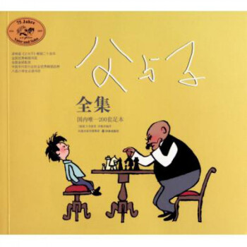 父與子全集 pdf epub mobi 下载