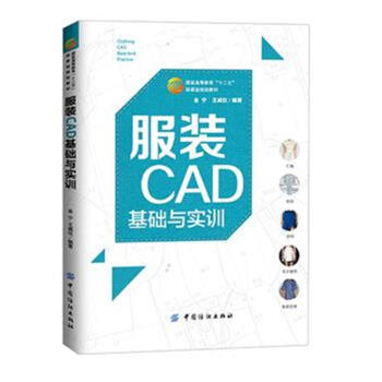 服裝CAD基礎與實訓 pdf epub mobi 下载