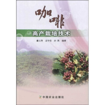 咖啡高産栽培技術 pdf epub mobi 電子書 下載