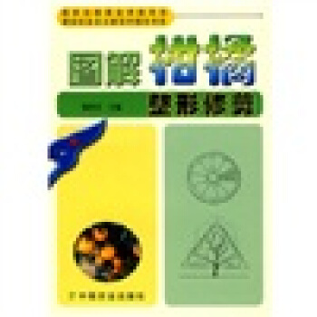 图解柑橘整形修剪 pdf epub mobi 下载