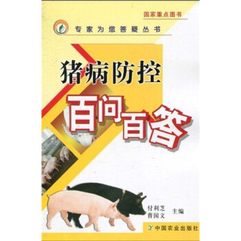 猪病防控百问百答 pdf epub mobi 下载