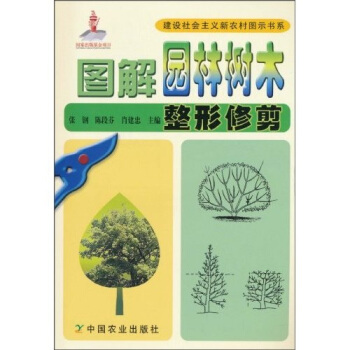 图解园林树木整形修剪 pdf epub mobi 下载