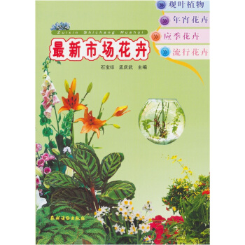 最新市场花卉 pdf epub mobi 下载