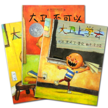 正版免運費 啓發精選:大衛係列 繪本(大衛不可以/大衛惹麻煩/大衛上學去）全3冊 精裝繪本 pdf epub mobi 電子書 下載