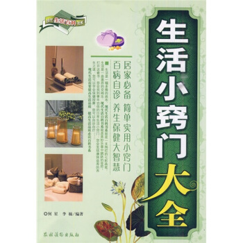 生活小窍门大全 pdf epub mobi 下载