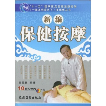 新编保健按摩（附光盘10张） pdf epub mobi 下载
