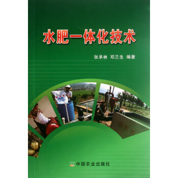 水肥一体化技术 pdf epub mobi 电子书 下载
