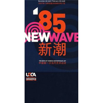 85新潮：中国第一次当代艺术运动 pdf epub mobi 电子书 下载